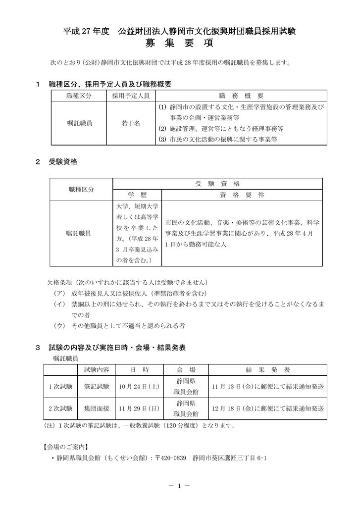 平成27年度 職員採用試験募集要項