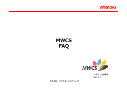 MWCS FAQ - 株式会社ミマキエンジニアリング