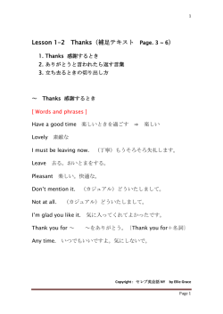 Lesson 1-2 Thanks（補足テキスト