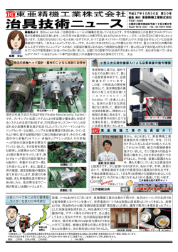 治具技術ニュース第20号