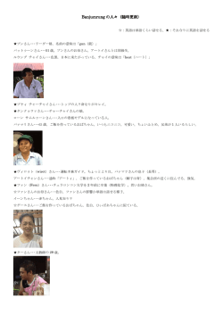 の人々（随時更新）
