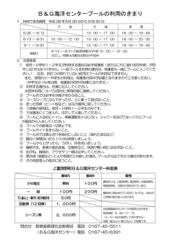 B＆G海洋センタープールの利用のきまり