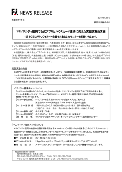 マリノアシティ福岡で公式アプリとハウスカード連携