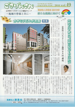 最新号 - 医療法人 歓喜会