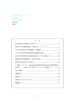 1 日本中東学会ニューズレター JAMES NEWSLETTER No. 120 2010