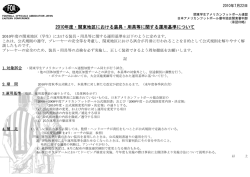 2010年度・関東地区における装具・用具等に関する運用基準について