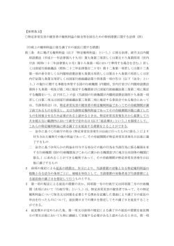 【参照条文】 特定非常災害の被害者の権利利益の保全等を図るための