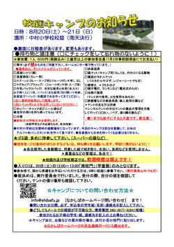 校庭キャンプ説明資料 - 中村小学校グリーンキーパーズ なかしば