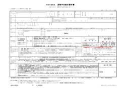 厚生年金基金 退職年金裁定請求書 - 日本金属プレス工業厚生年金基金