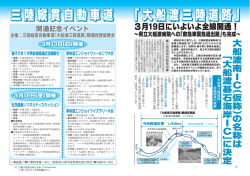 自動車道 「大船渡三陸道路」 「 大 船 渡 三 陸 道 路 」 三陸縦貫自動車道