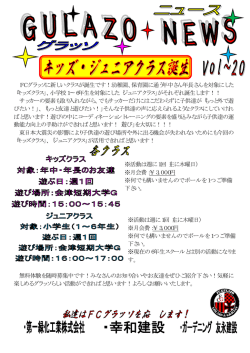 FCグラッソに新しいクラスが誕生です！幼稚園、保育園に通う年中さん年