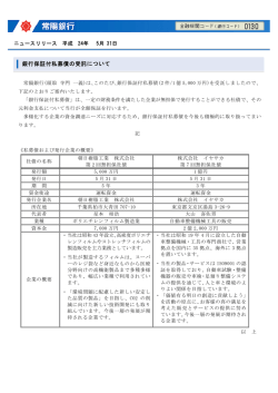 銀行保証付私募債の受託について