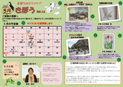5 月の予定表 今月の歌