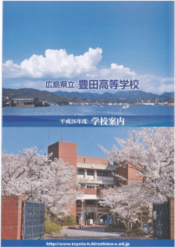 Page 1 Page 2 豊田高等学 交ノまこんな学校です。 前 小規模の利点を