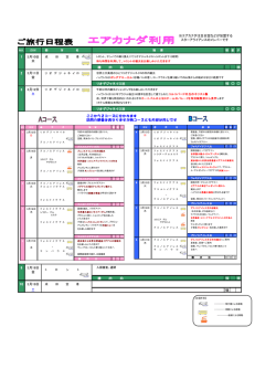 3月10日 木 機 内 泊 機 3月11日 金 リオデジャネイロ泊 機 3月12日 土