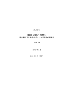 貧困から福祉への昇華： 歴史制約下にあるベヴァリッジ理念の普遍性