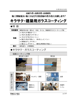こちら - コーティング開発製造｜THエンゼル｜OEM/卸