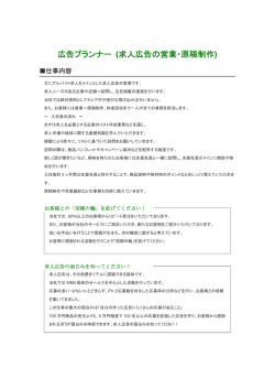 広告プランナー (求人広告の営業・原稿制作)