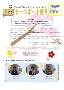 桜並木の弓浜ホスピタウン 平成 28 年 3 月号