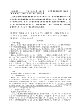 要旨 - 知的財産高等裁判所