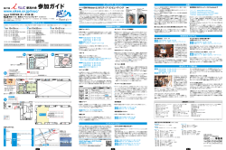 参加ガイド - IBMユーザー研究会