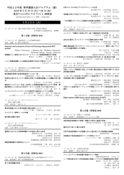 春季講演大会 プログラム