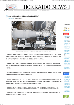 21日無人機自律飛行と超音速エンジン試験公開【白老】 室蘭工業大学