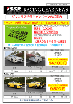 普通車2，000円引き／軽自動車1