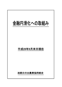 金融円滑化への取り組み 5.02MB