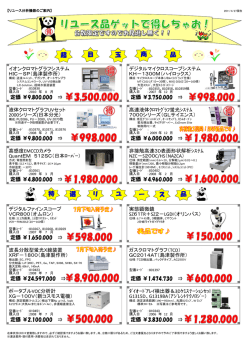 超 目 玉 商 品 特 選 リ ユ ー ス 品