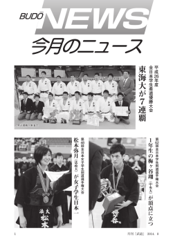 武道ニュースを読む