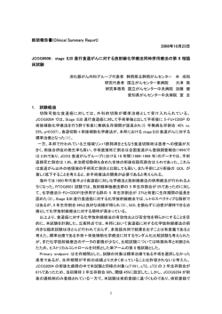 2008年10月23日 JCOG9906： stage II,III 進行食道がんに対する放射線化