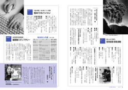 田淵行男記念館・豊科郷土博物館 初めてのパソコン 図書館スタンプラリー