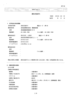 液化石油ガス岩谷瓦斯株式会社