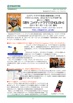 週刊 コメディドラマでENGLISH - DeAGOSTINI デアゴスティーニ・ジャパン