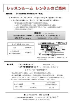 カワイ音楽教室滋賀事務所 フリーダイヤル 0120-230