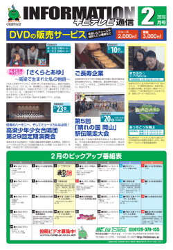 DVDの販売サービス - 吉備ケーブルテレビ