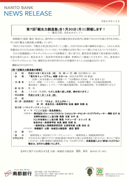 「観光力創造塾」を1月30日（月）