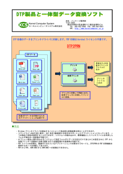 DTP2PRN(PDFファイル)