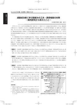 減量成功者に学ぶ取組みの工夫・誘惑場面の対策 ―質的研究から見え