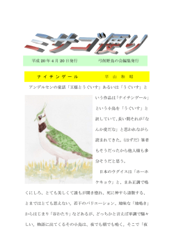 PDFファイル：ミサゴ便り：平成20年4月20日号