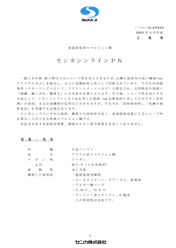 センカシンラインPN