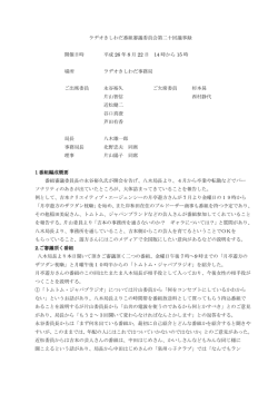 8月22日 - ラヂオきしわだ