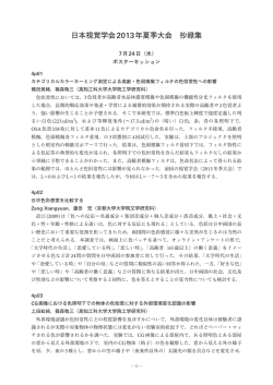 アブストラクトPDF