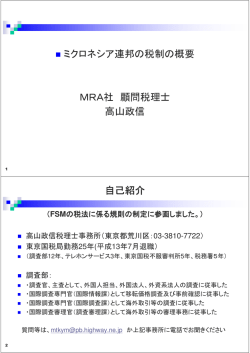 社顧問税理士 高山政信