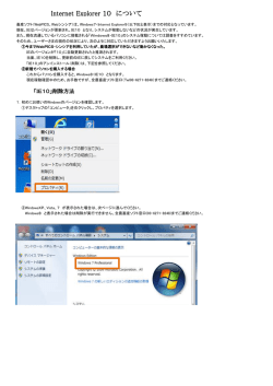 Internet Explorer 10 について