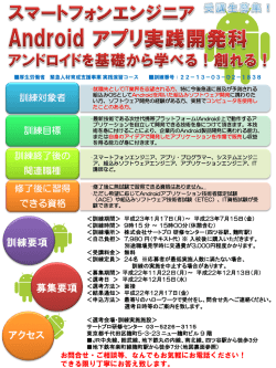 緊急人材育成支援事業 実践演習コース