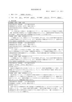 杉山 泰之 - 福井県立大学