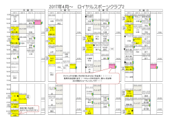 2016年12月～ ロイヤルスポーツクラブ2