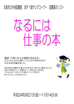 職業・仕事に対する理解を深める本、 どうしたらその仕事につくことが